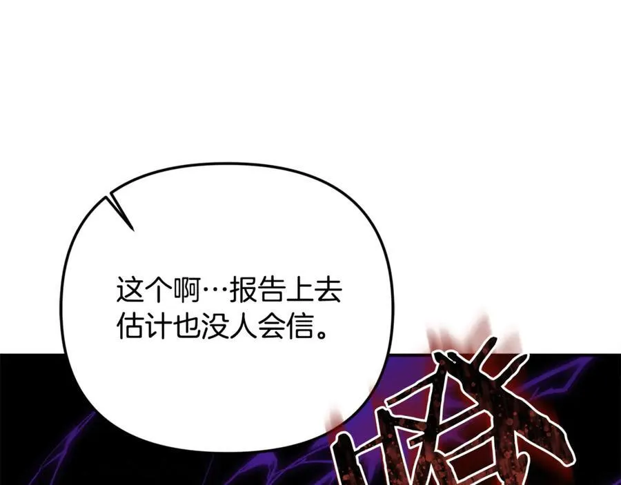 第66话 废物精灵王 第108页