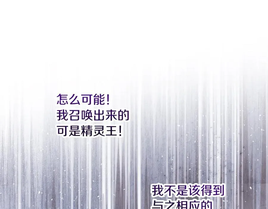 第66话 废物精灵王 第111页