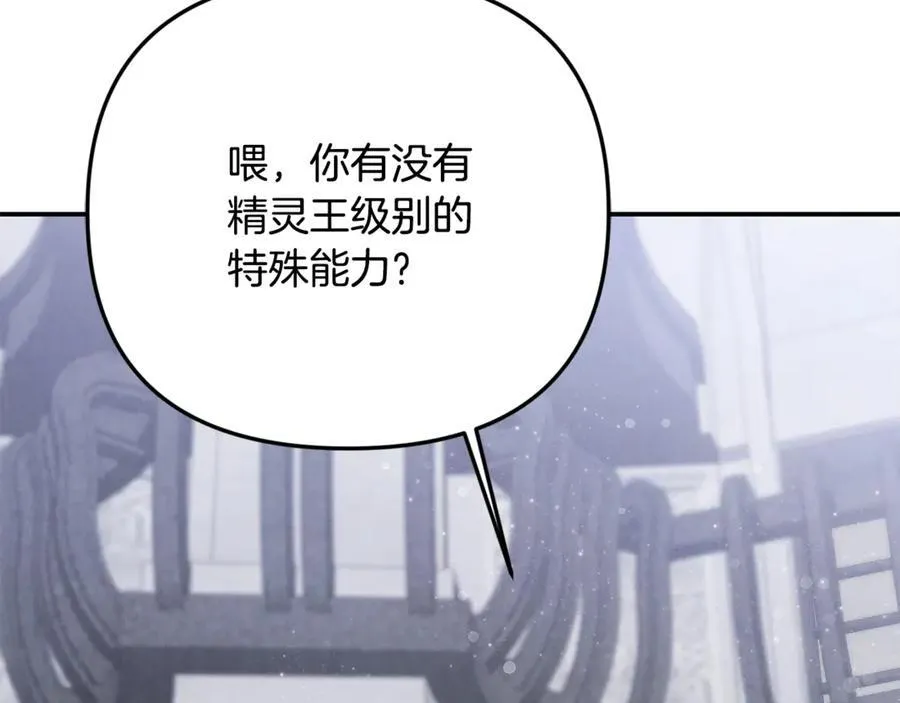 第66话 废物精灵王 第114页
