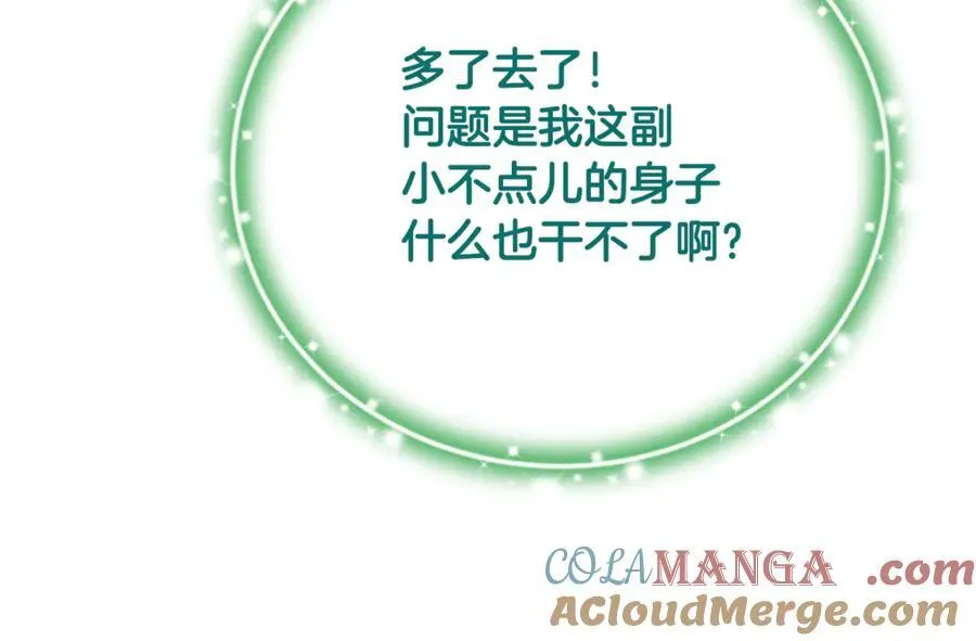 第66话 废物精灵王 第117页