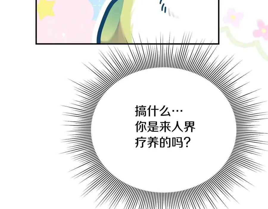 第66话 废物精灵王 第120页