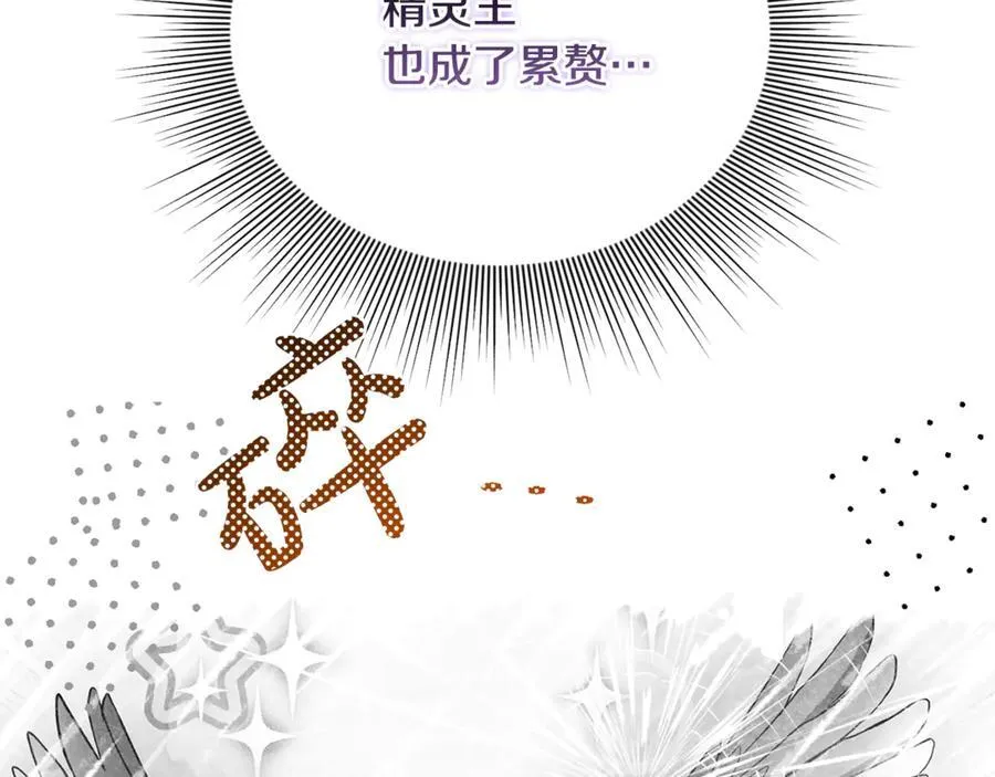 第66话 废物精灵王 第122页