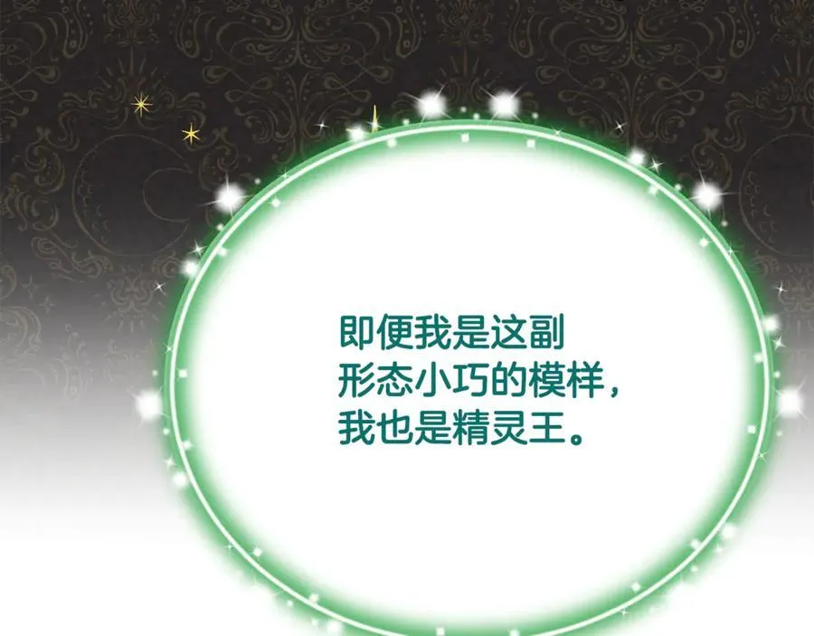 第66话 废物精灵王 第138页
