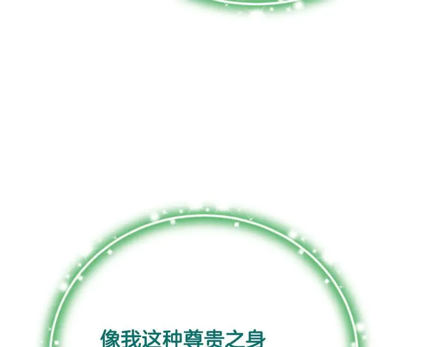 第66话 废物精灵王 第139页