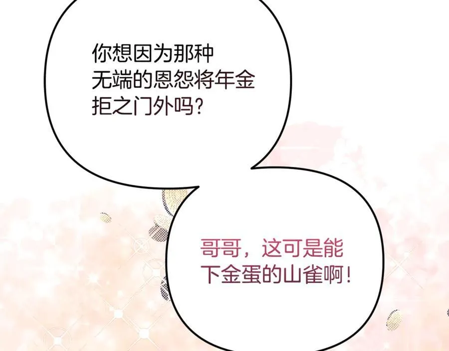 第66话 废物精灵王 第154页