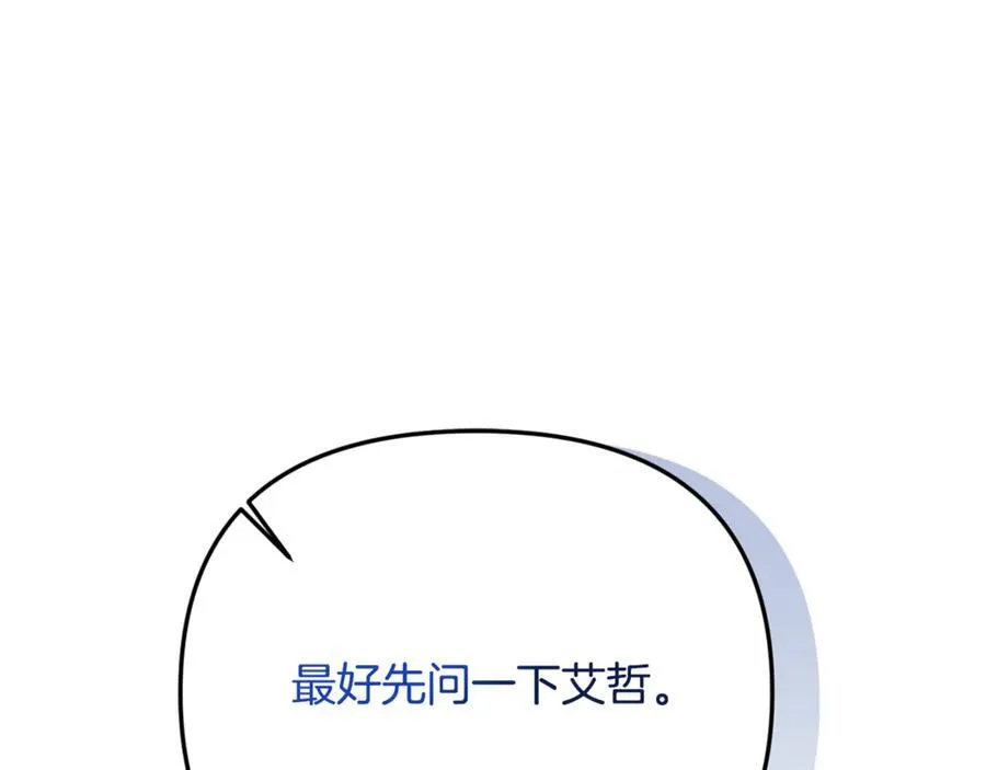 第66话 废物精灵王 第179页