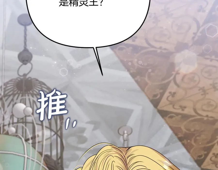 第66话 废物精灵王 第196页