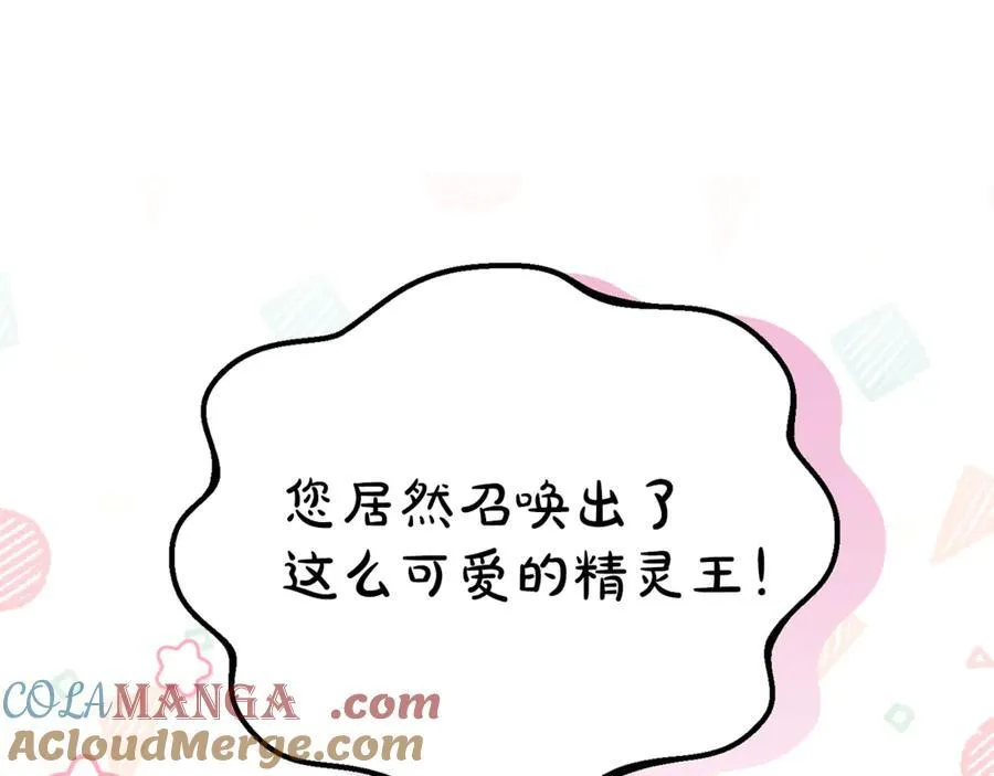 第66话 废物精灵王 第209页