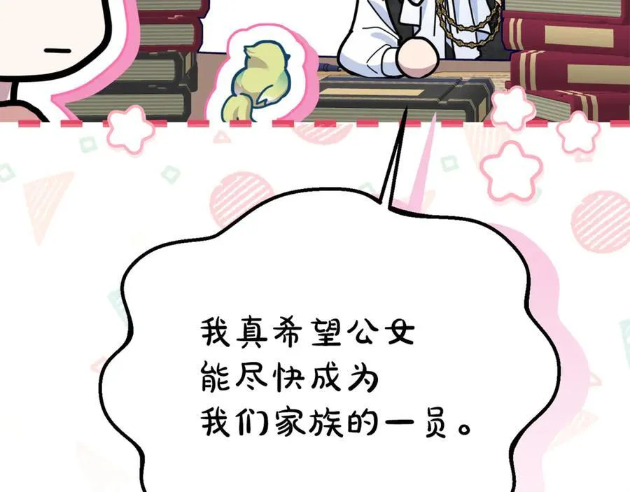 第66话 废物精灵王 第211页
