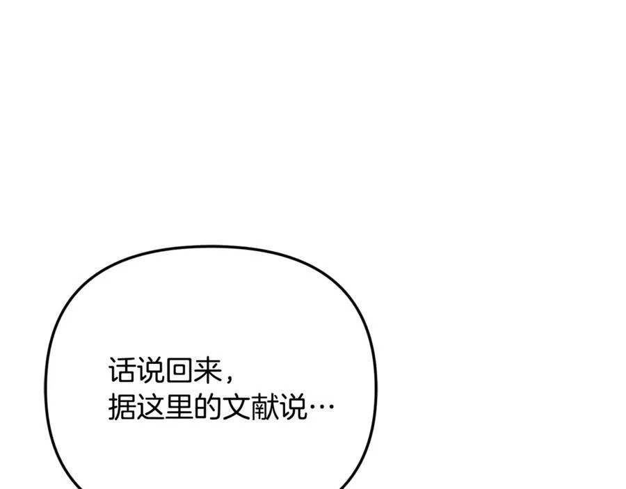 第66话 废物精灵王 第214页
