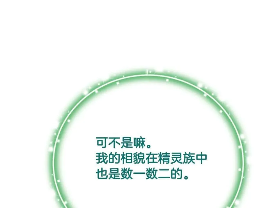 第67话 严重怀疑作者的喜好 第8页