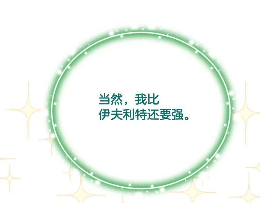 第67话 严重怀疑作者的喜好 第11页