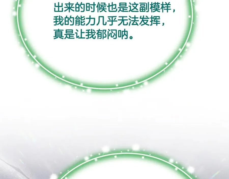 第67话 严重怀疑作者的喜好 第16页
