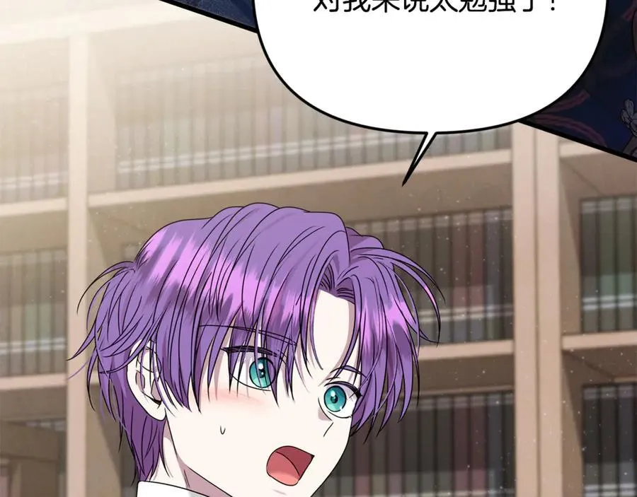 第67话 严重怀疑作者的喜好 第20页