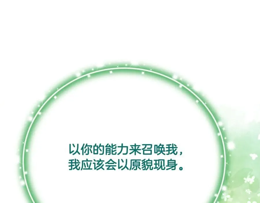 第67话 严重怀疑作者的喜好 第23页