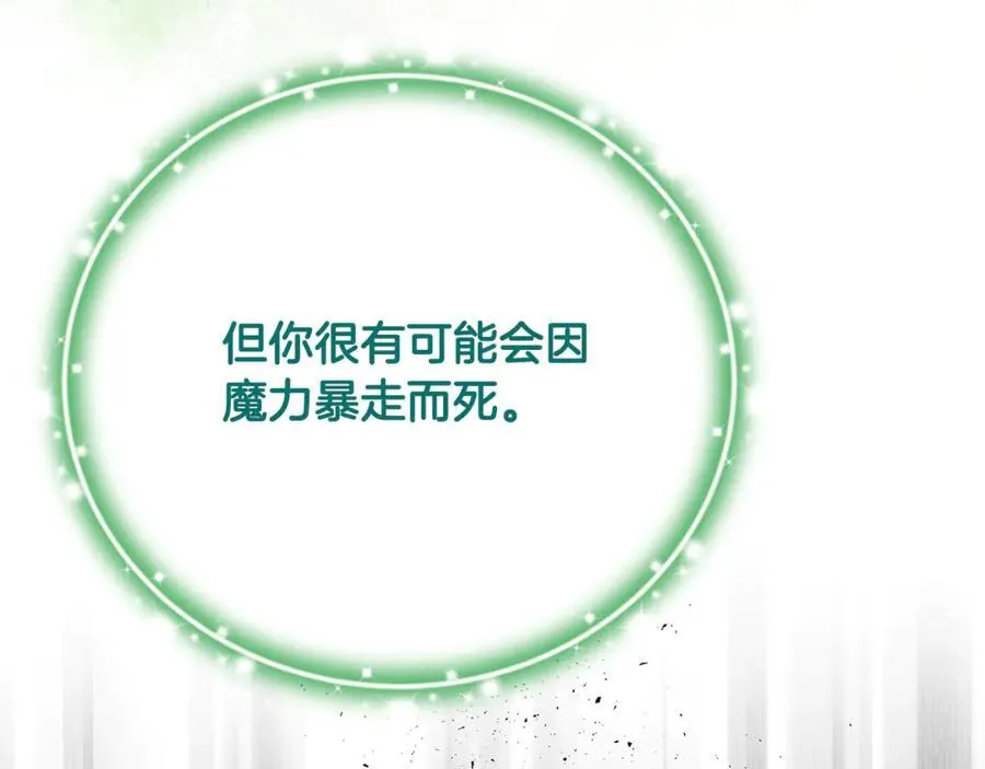 第67话 严重怀疑作者的喜好 第26页