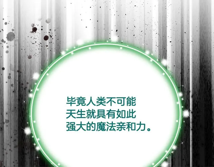 第67话 严重怀疑作者的喜好 第27页