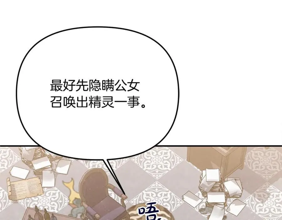 第67话 严重怀疑作者的喜好 第36页