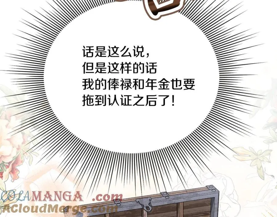 第67话 严重怀疑作者的喜好 第45页