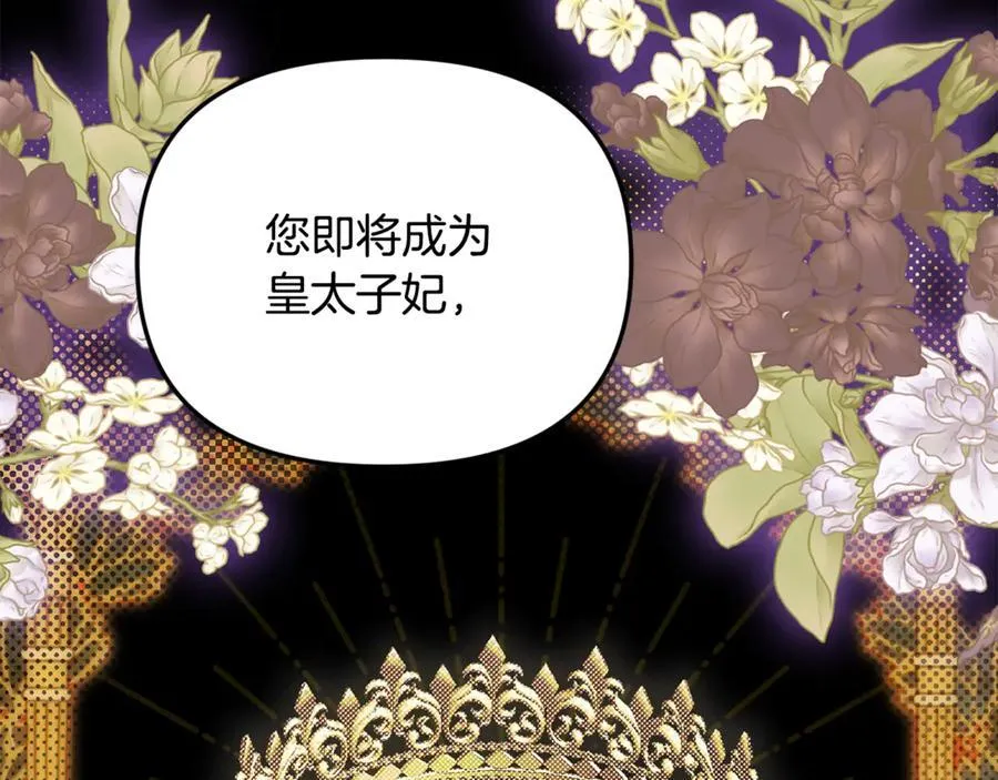 第67话 严重怀疑作者的喜好 第67页