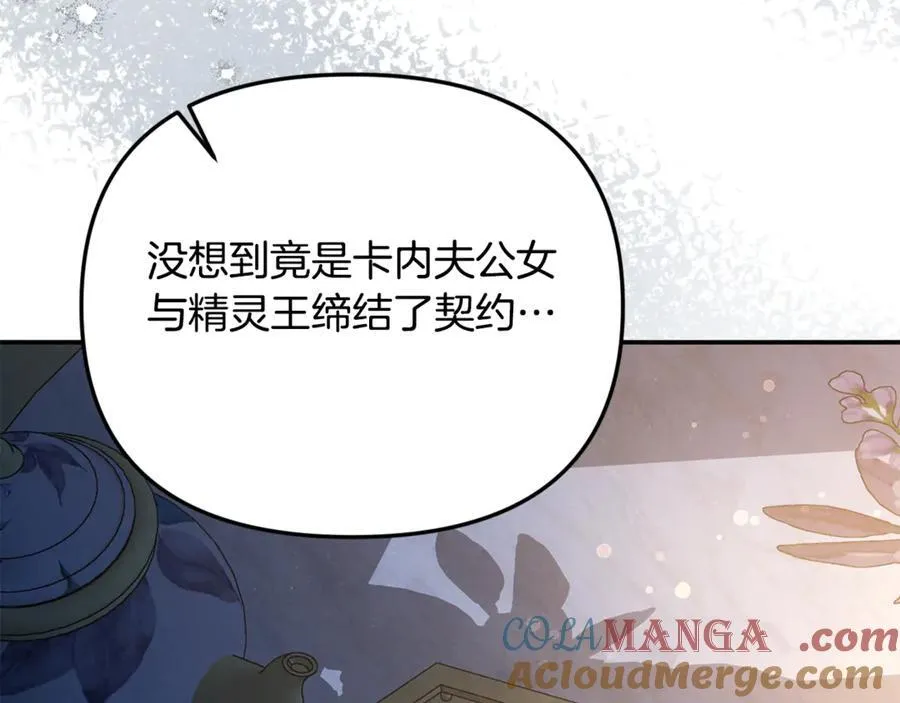第67话 严重怀疑作者的喜好 第85页