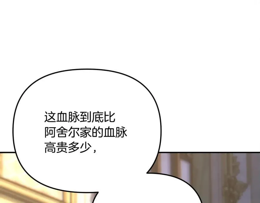 第67话 严重怀疑作者的喜好 第88页