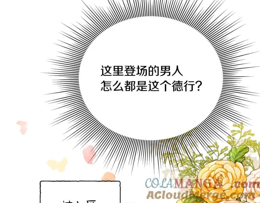 第67话 严重怀疑作者的喜好 第197页
