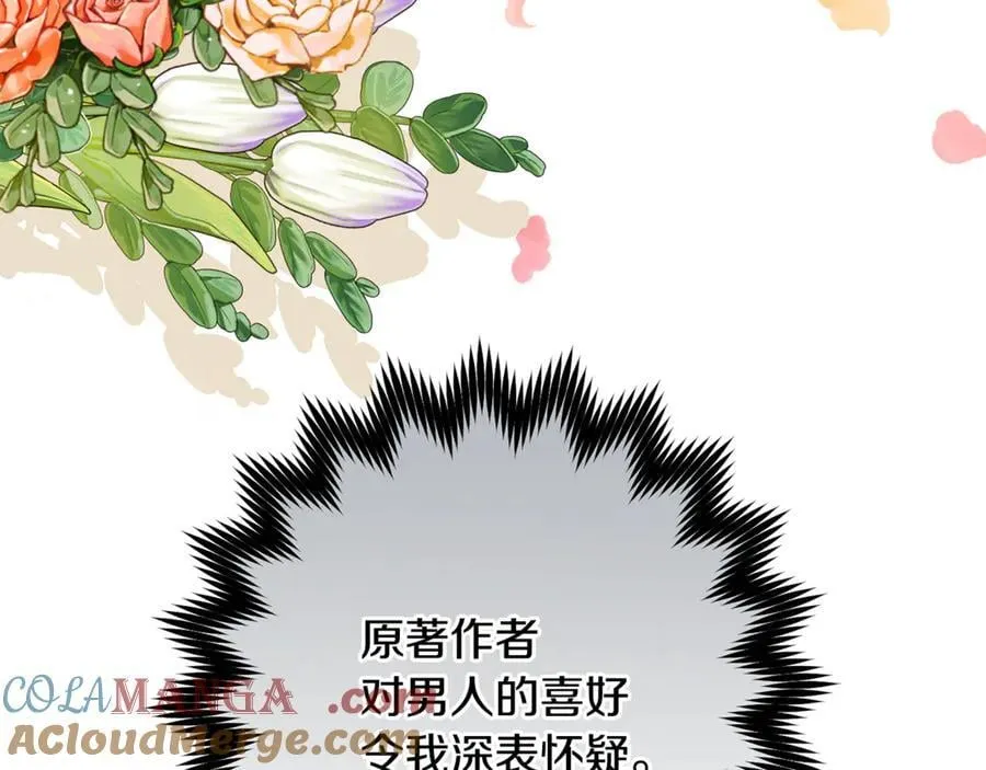 第67话 严重怀疑作者的喜好 第201页