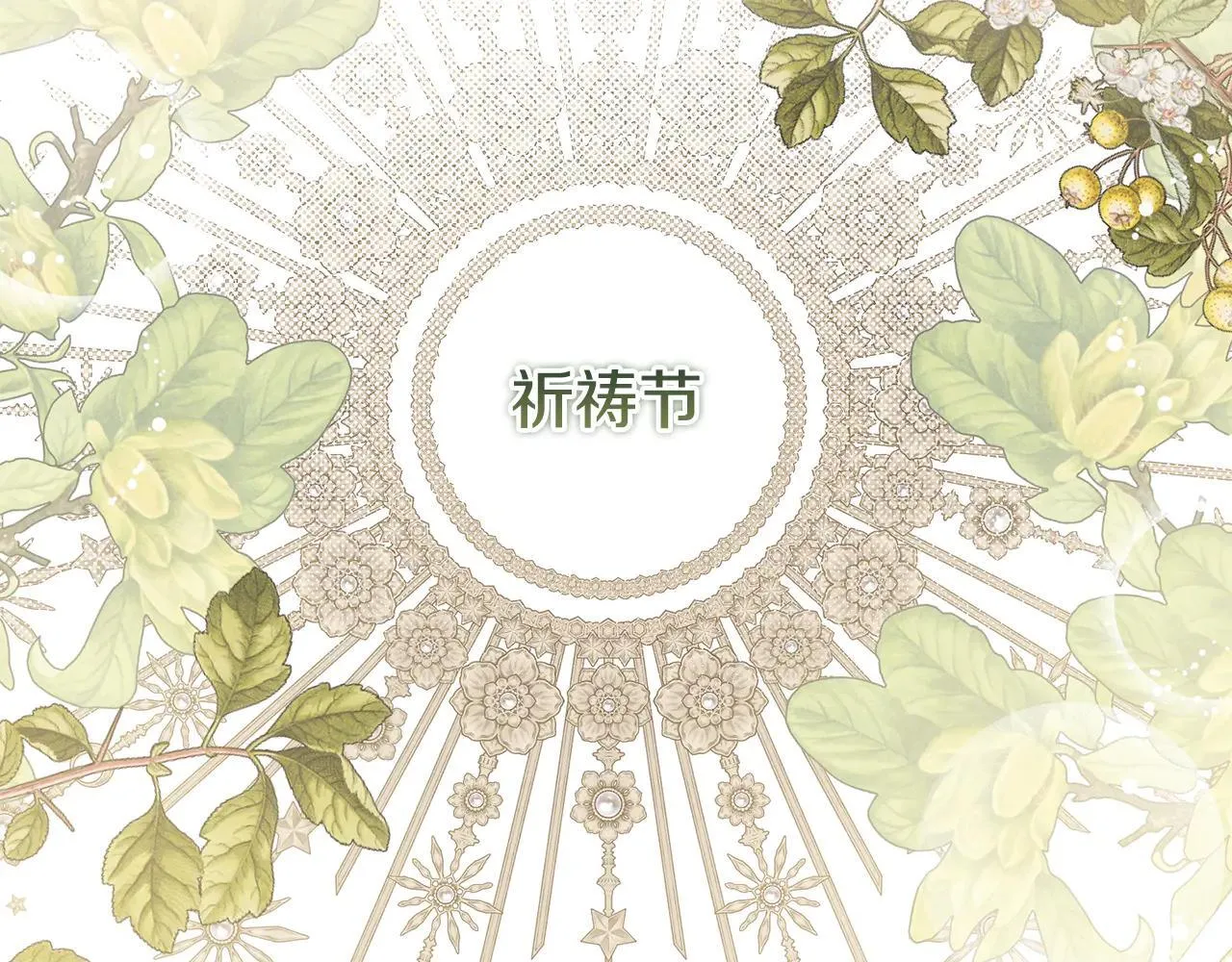 第68话 写祝词 第2页