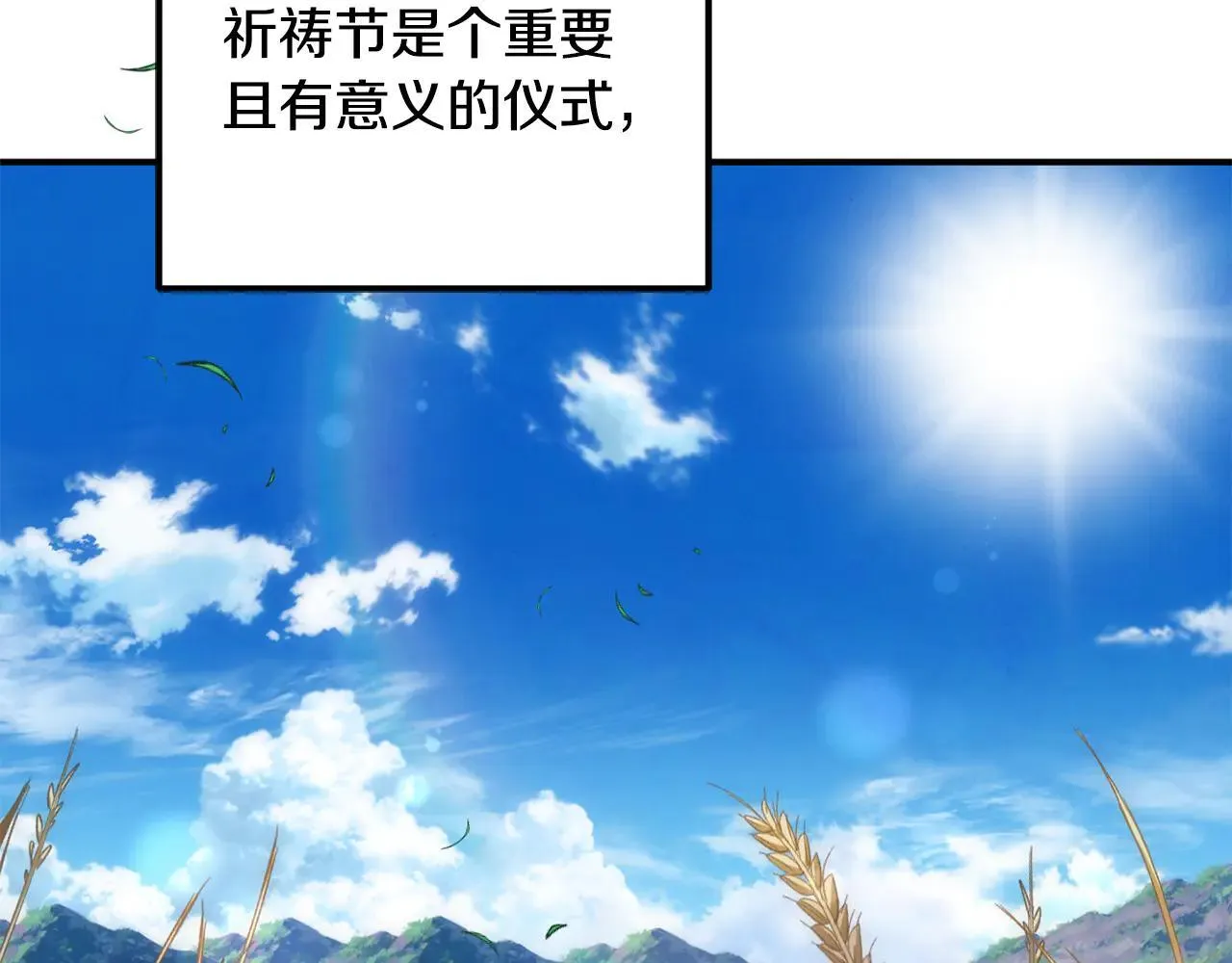 第68话 写祝词 第4页