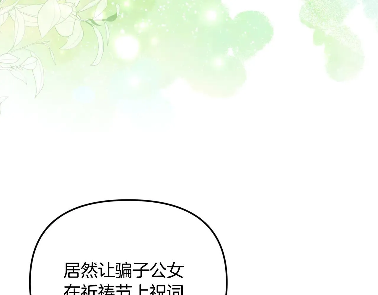 第68话 写祝词 第8页