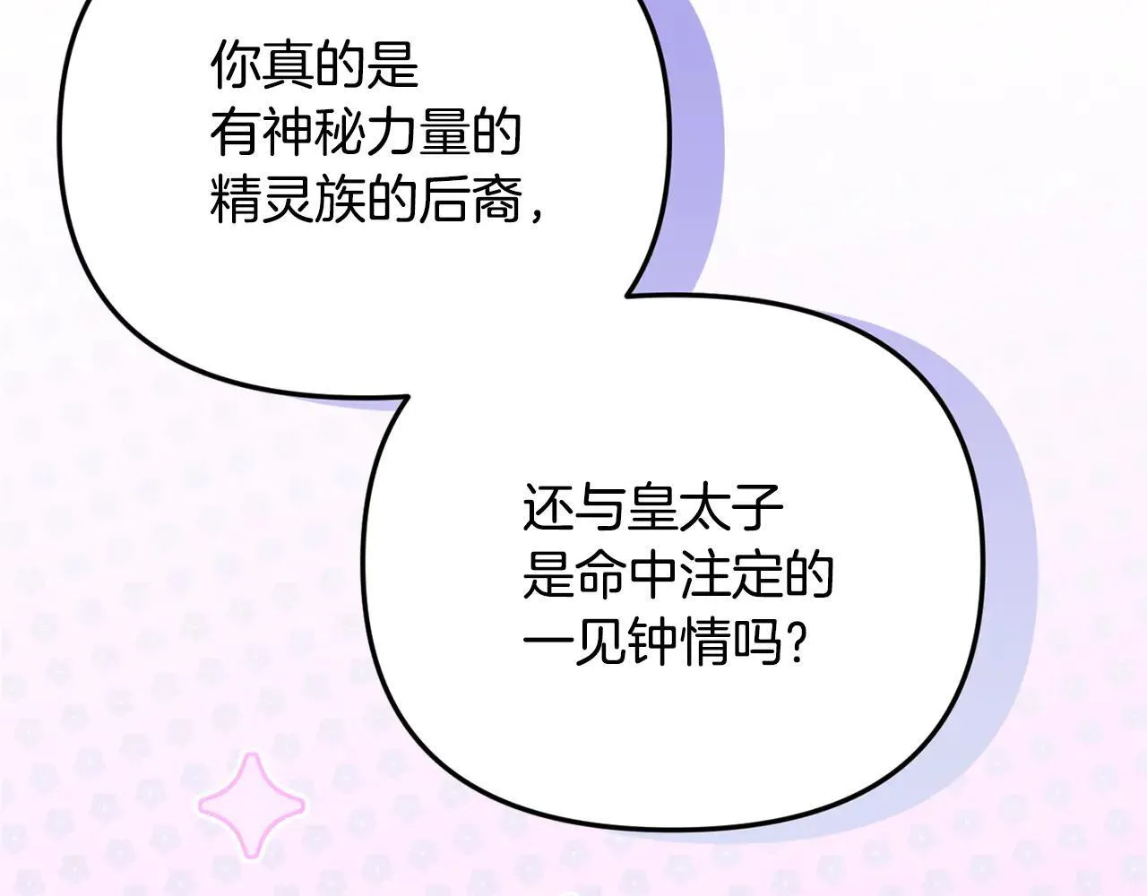 第68话 写祝词 第22页