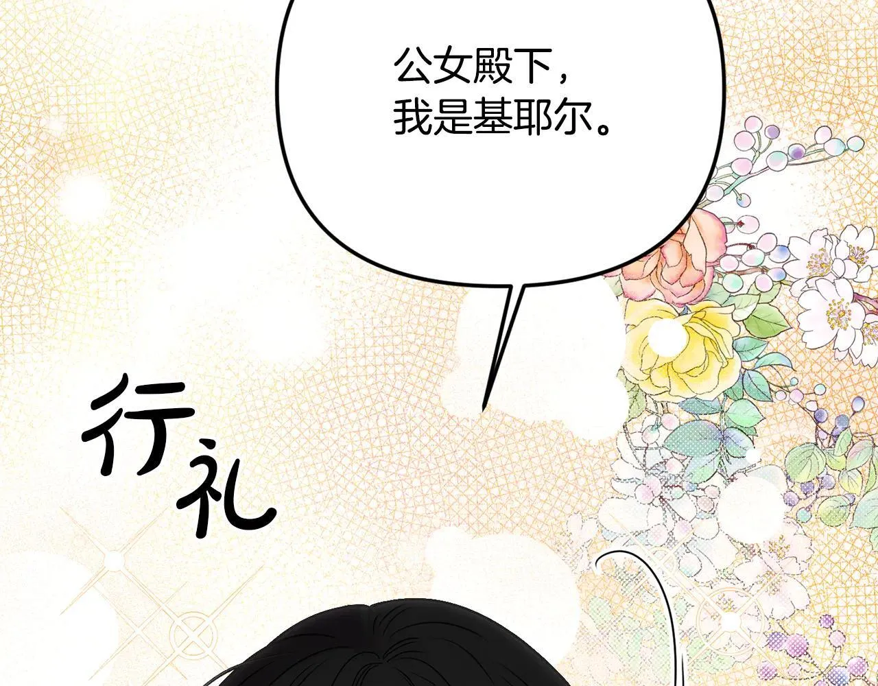 第68话 写祝词 第53页