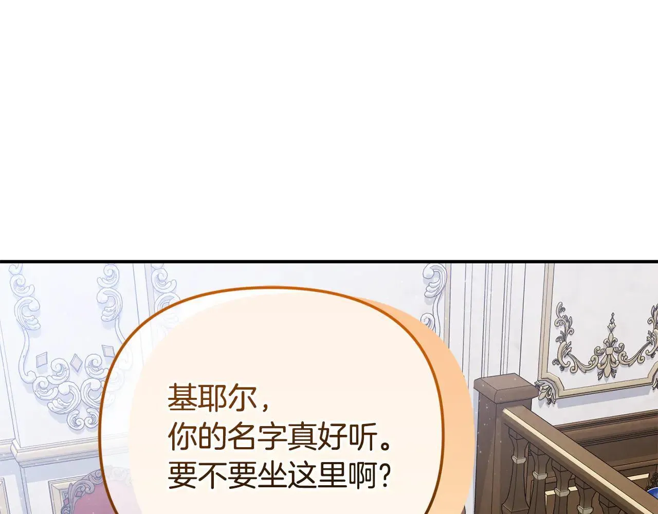 第68话 写祝词 第68页