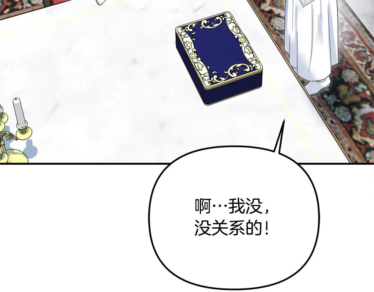 第68话 写祝词 第70页