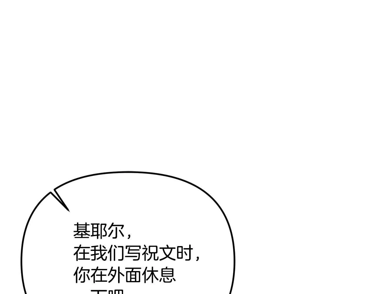 第68话 写祝词 第73页