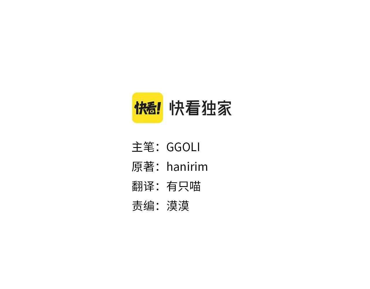 第68话 写祝词 第79页