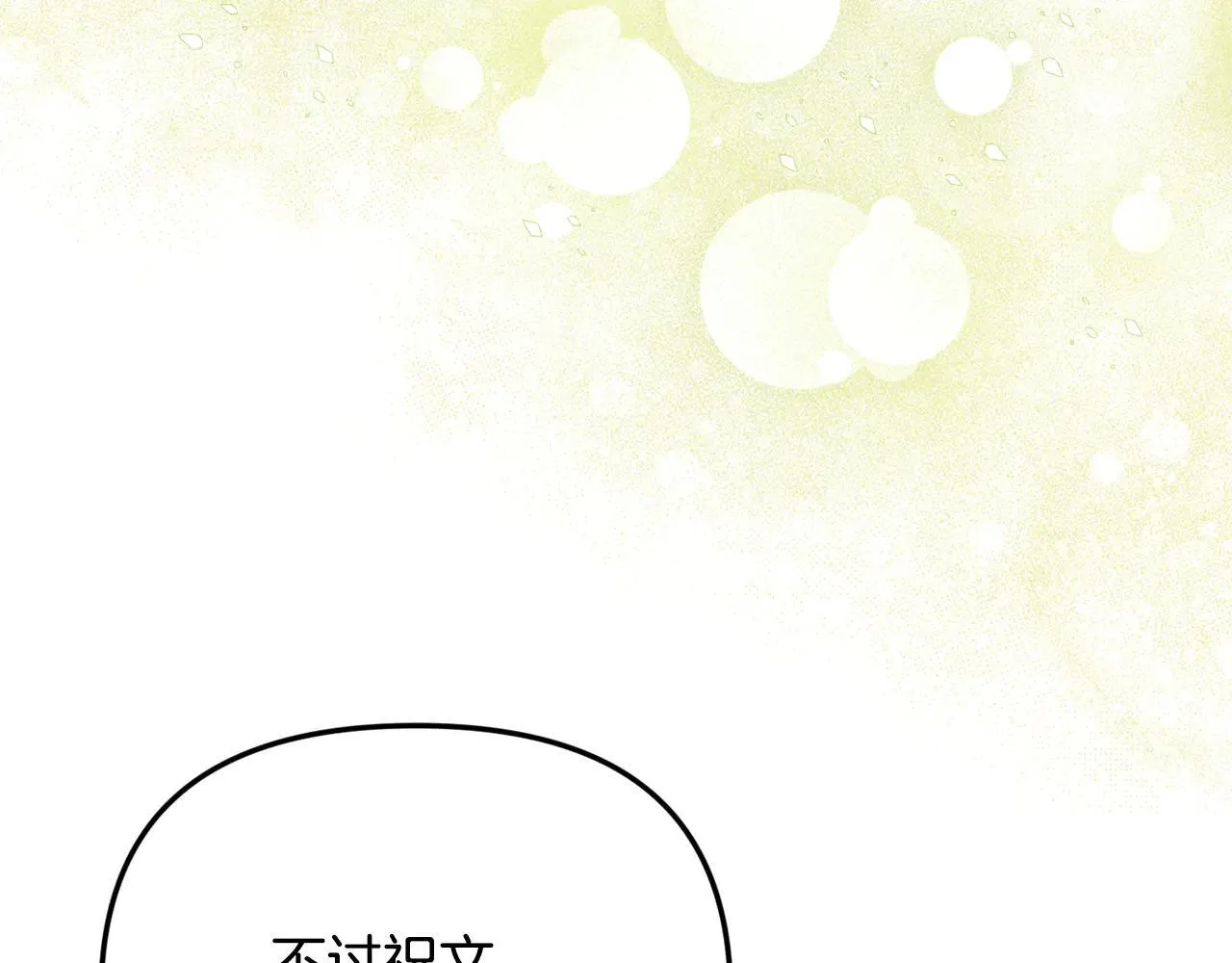 第68话 写祝词 第85页