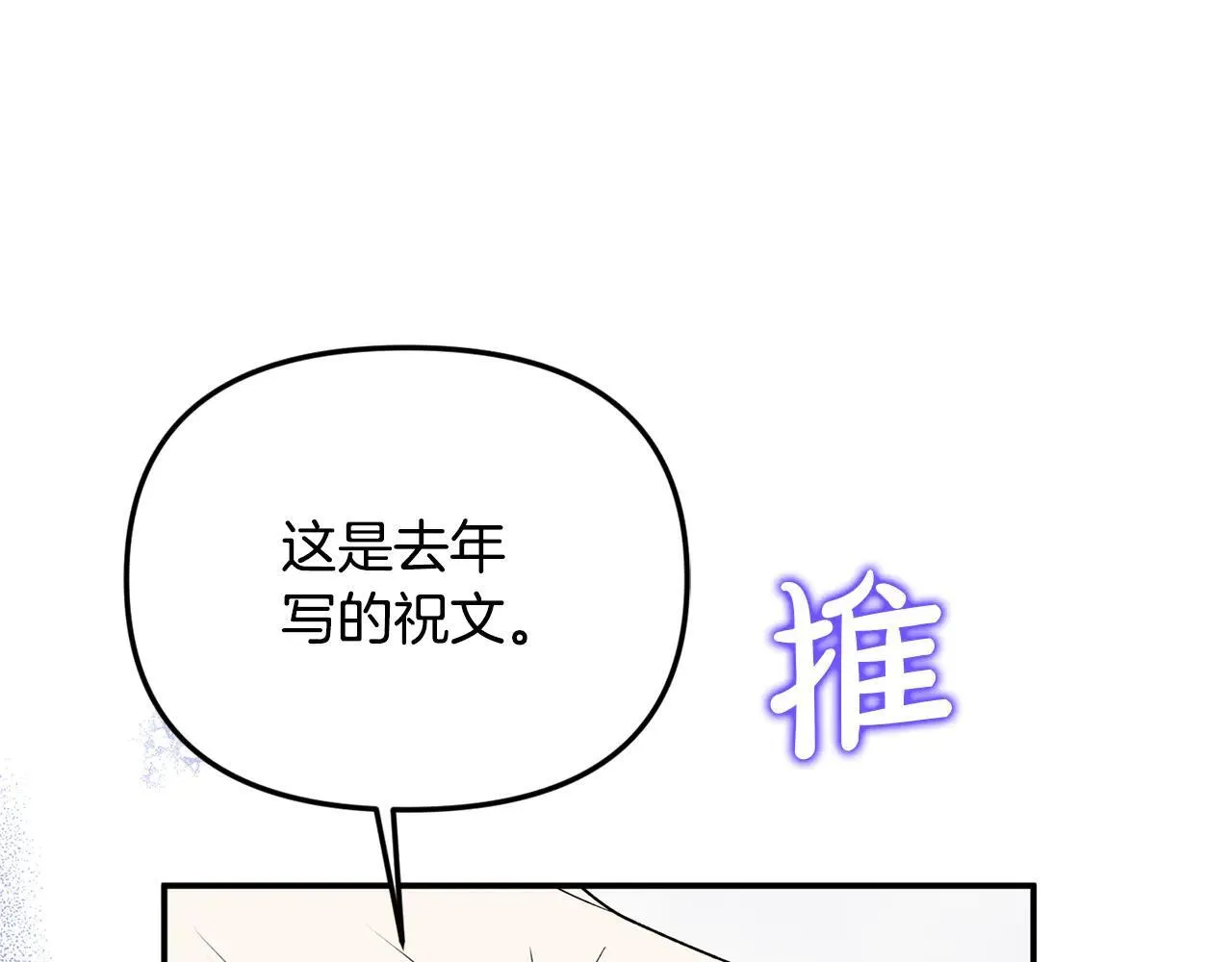 第68话 写祝词 第88页