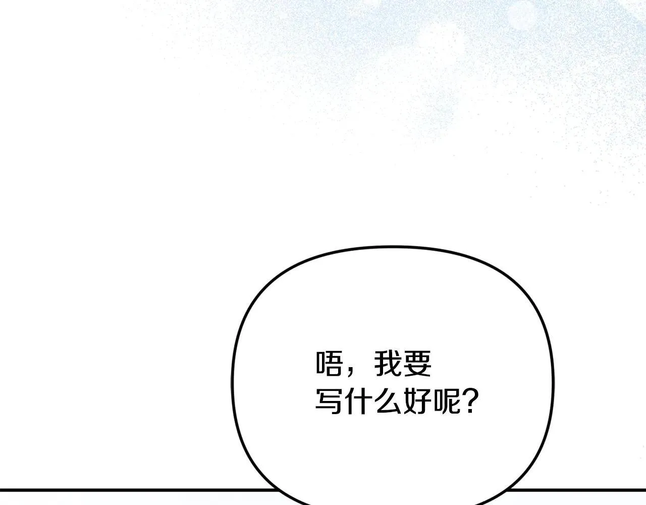 第68话 写祝词 第103页