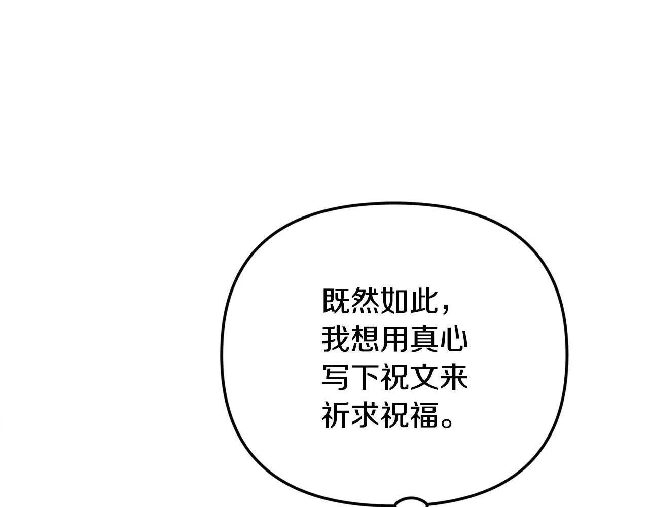 第68话 写祝词 第111页