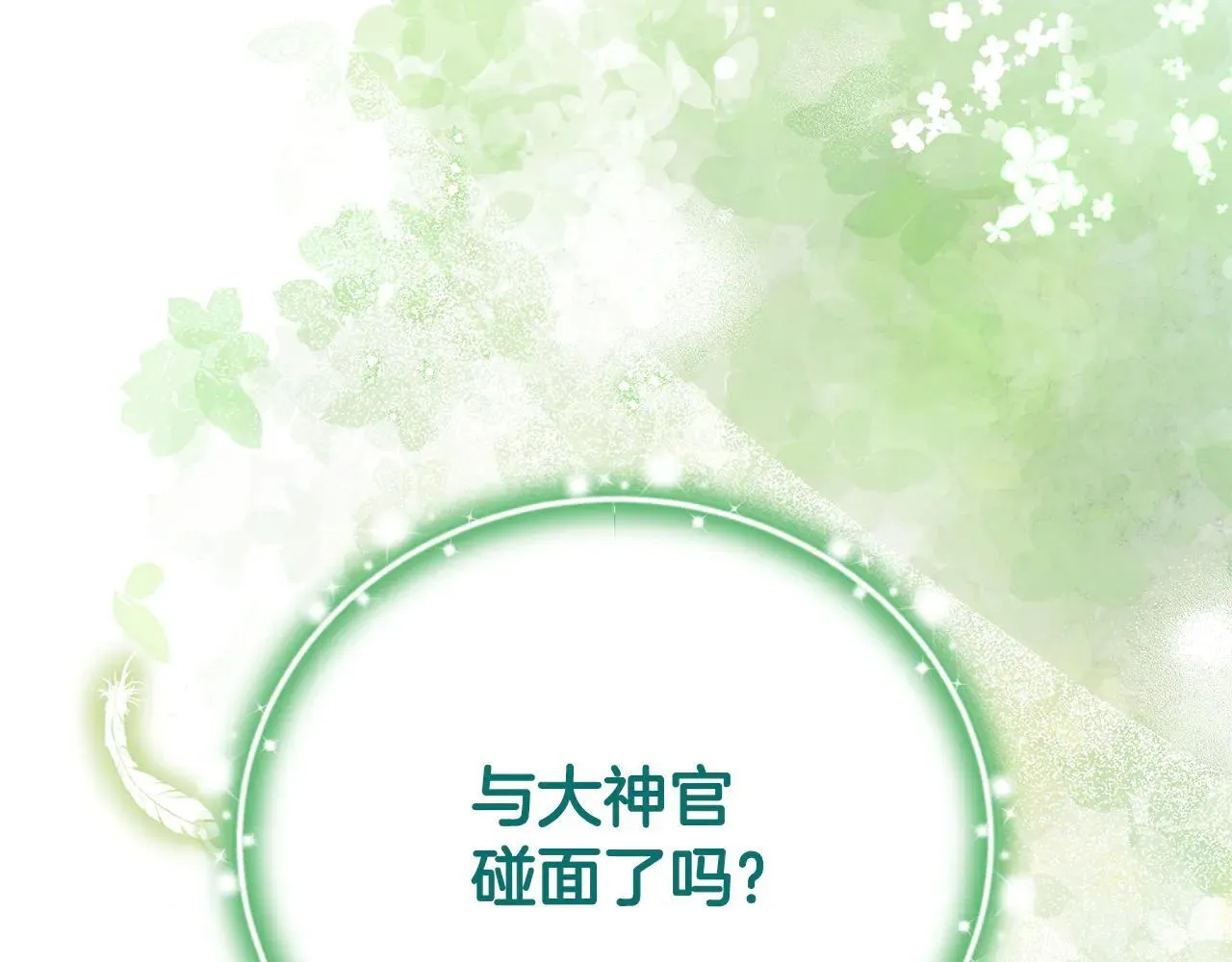 第68话 写祝词 第191页