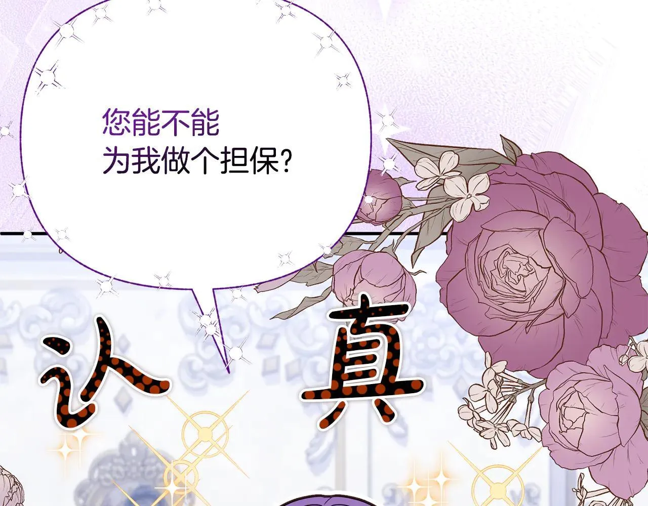 第69话 神殿意外 第22页