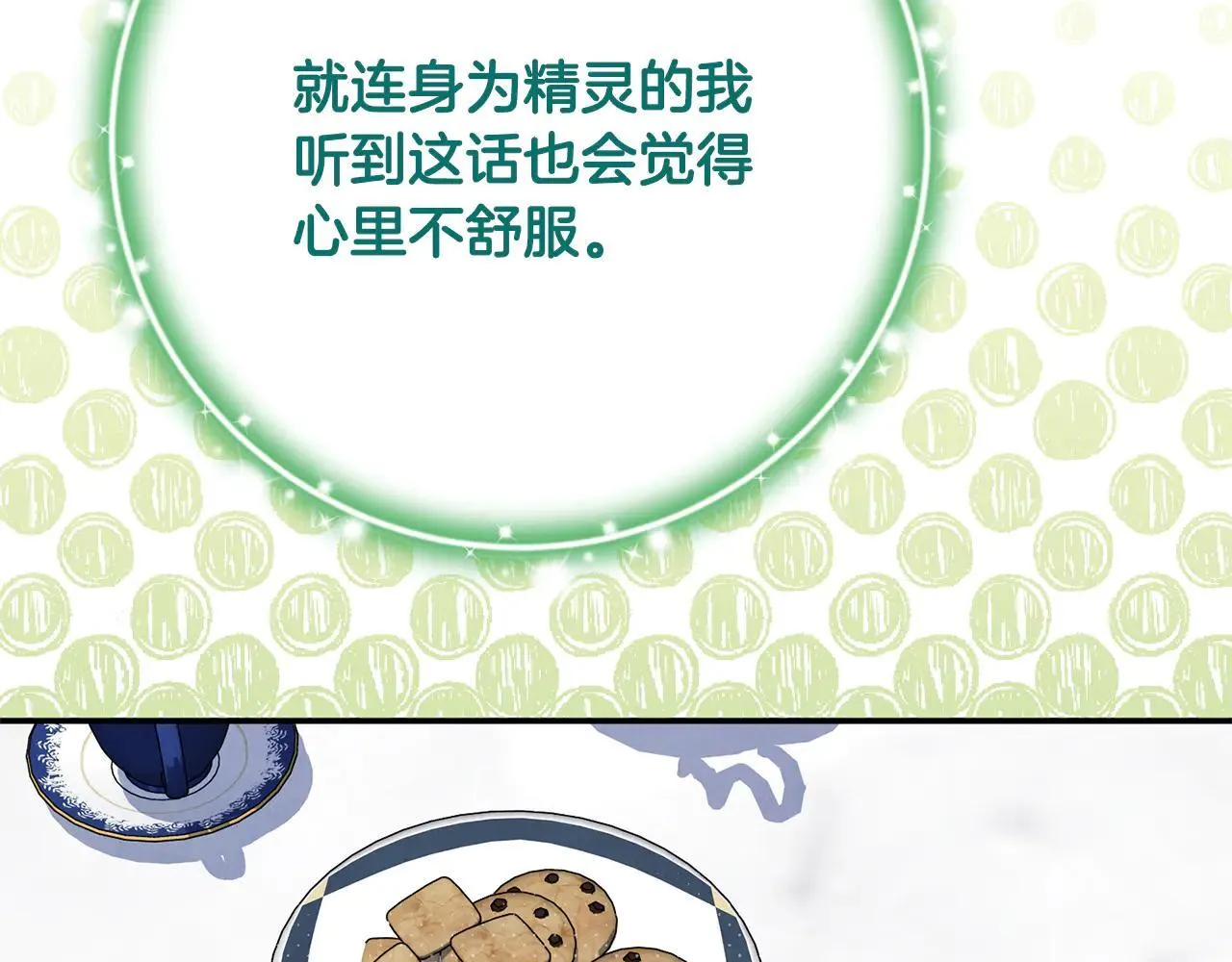 第69话 神殿意外 第41页