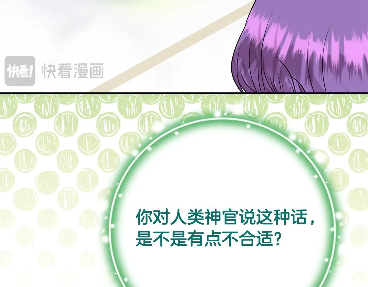 第69话 神殿意外 第43页