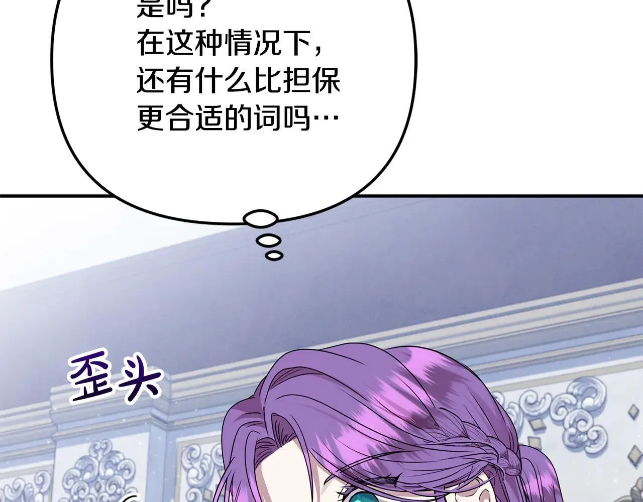 第69话 神殿意外 第45页