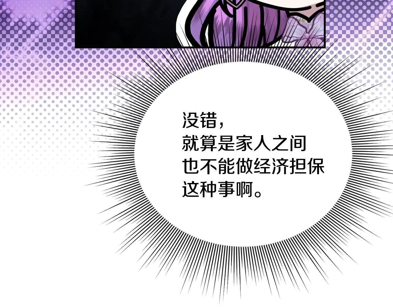 第69话 神殿意外 第50页
