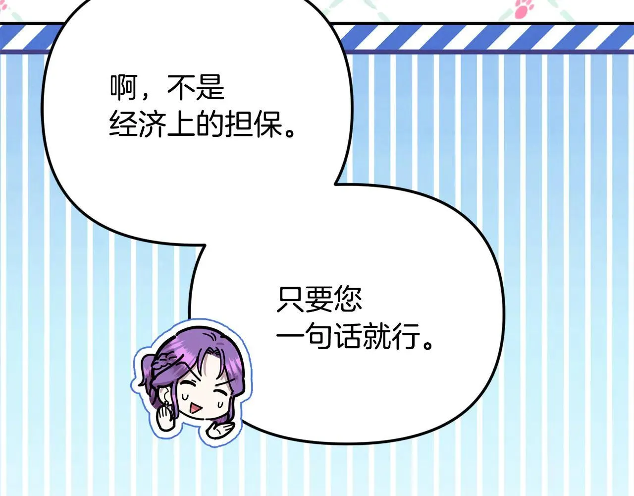 第69话 神殿意外 第52页