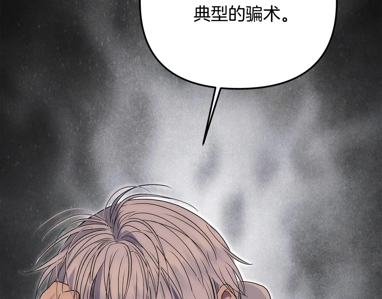 第69话 神殿意外 第56页