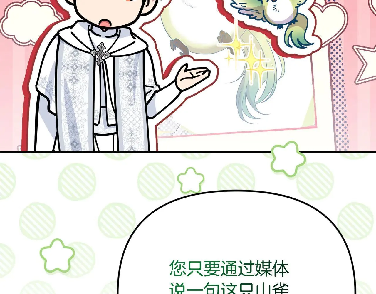 第69话 神殿意外 第61页